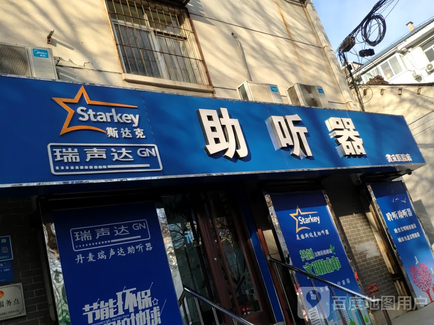 思锐听力助听器(山东省立医院店)