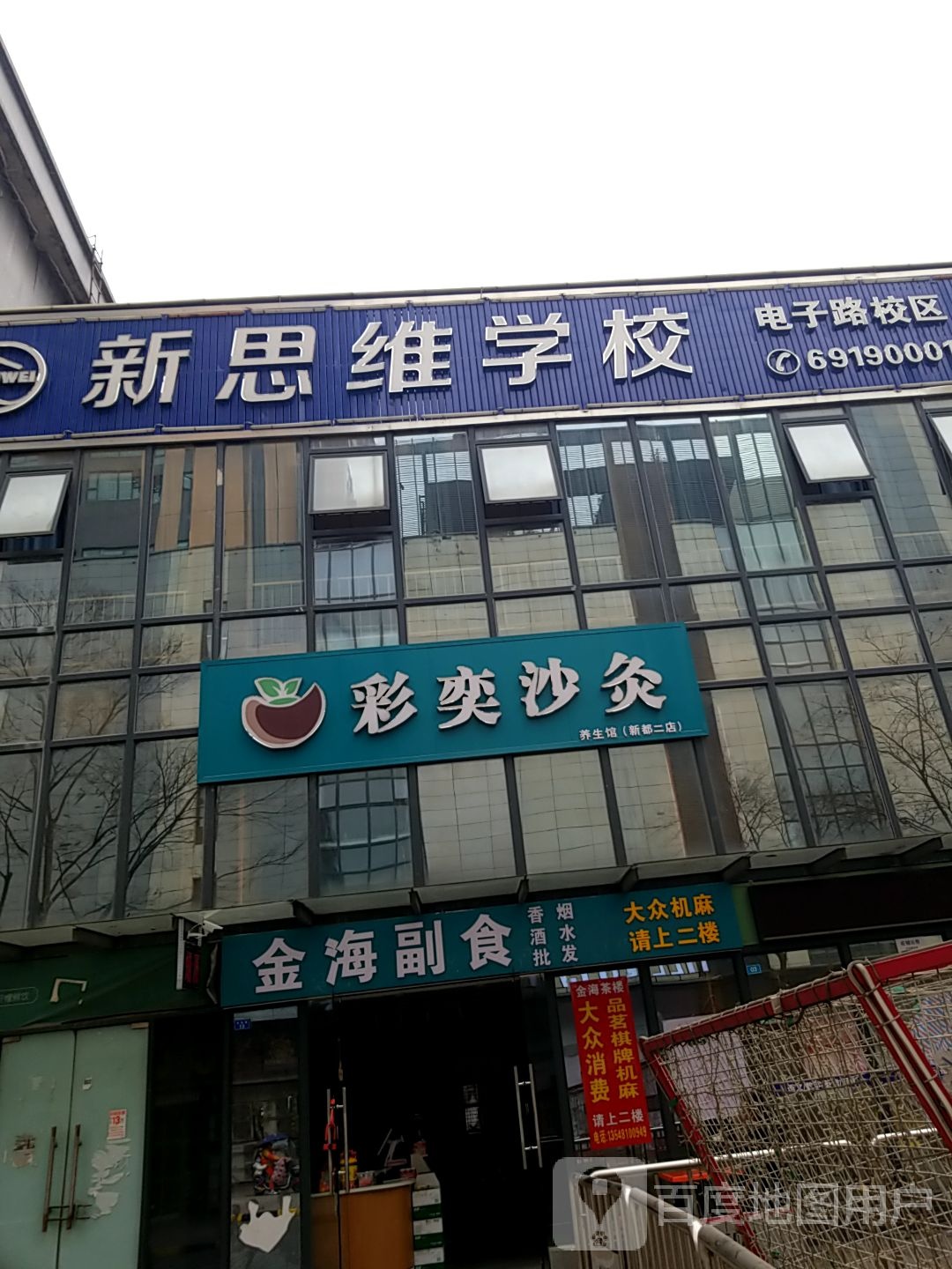 金海副食(海乐荟城市奥莱店)