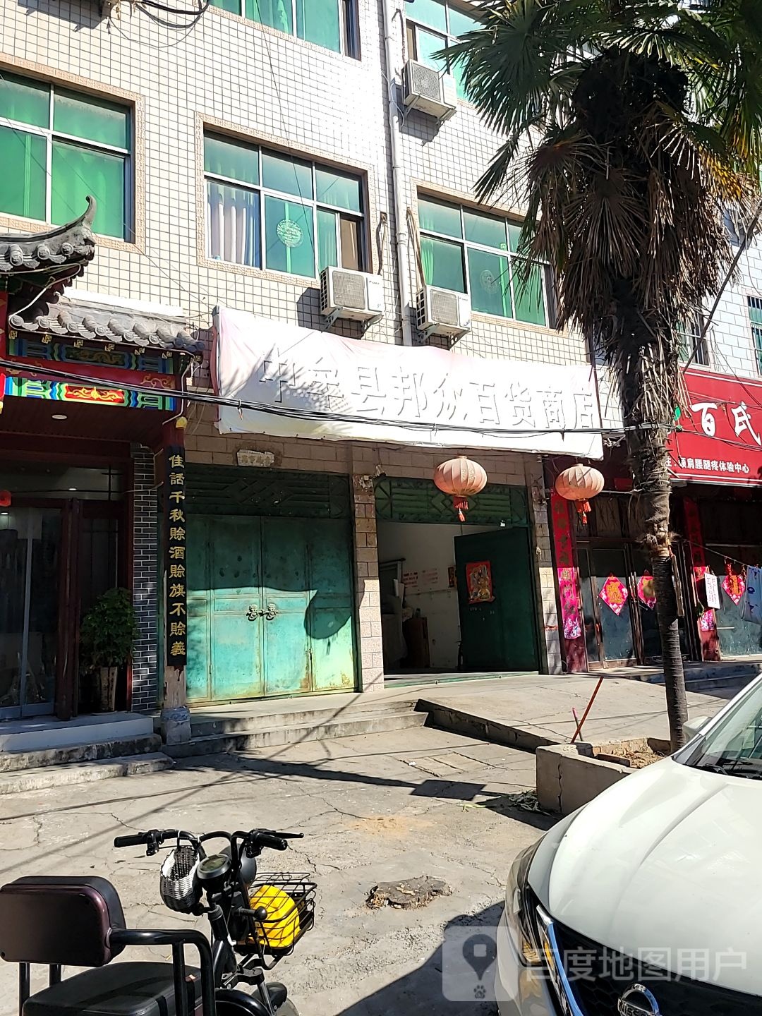 中牟县邦众百货商店