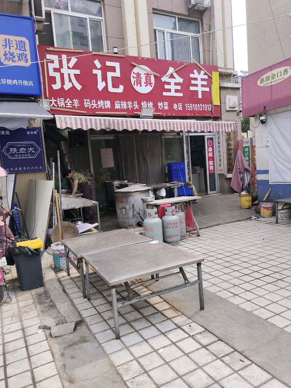 张记清真全羊(利民街店)