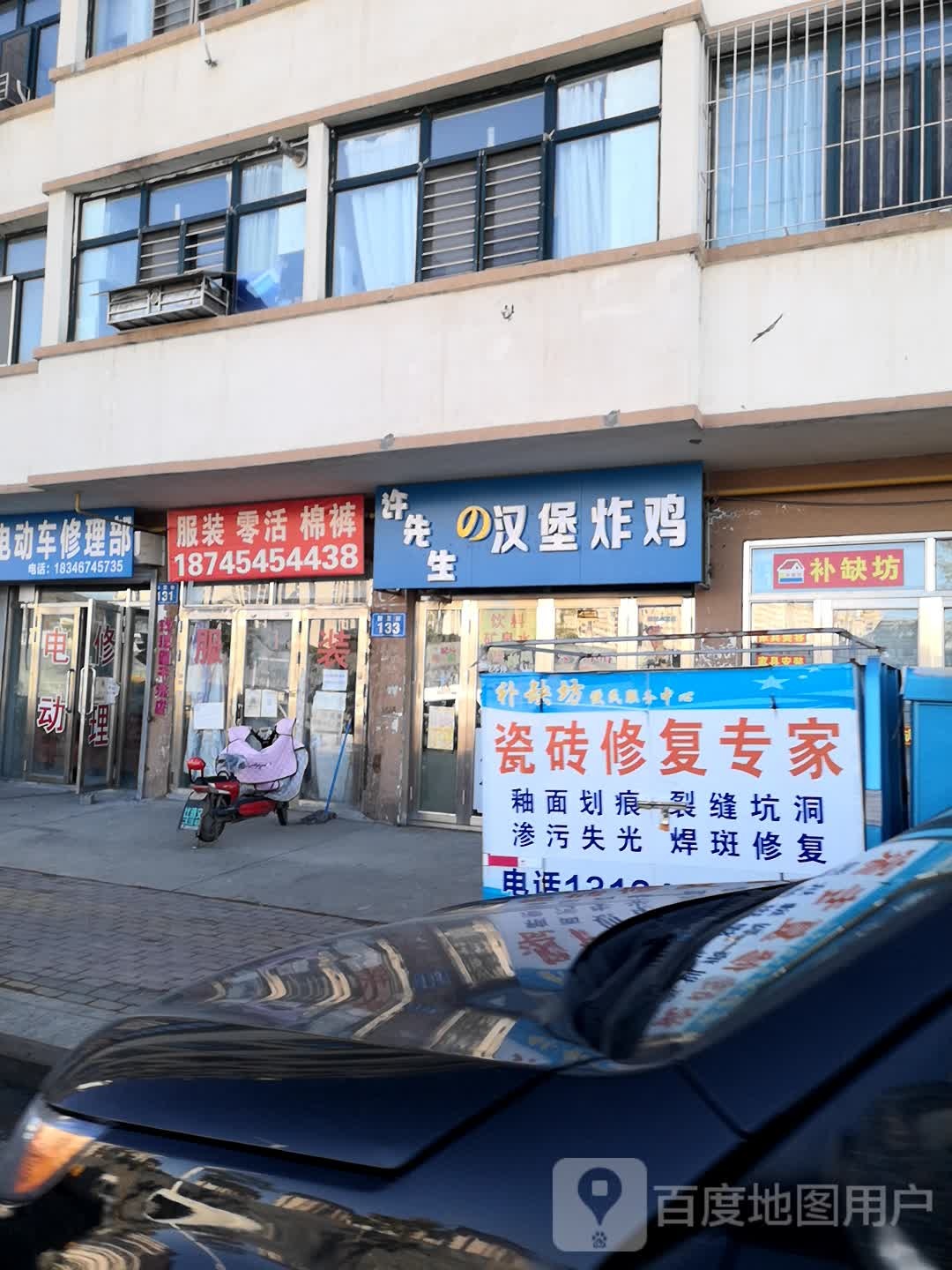 许先生汉堡炸鸡