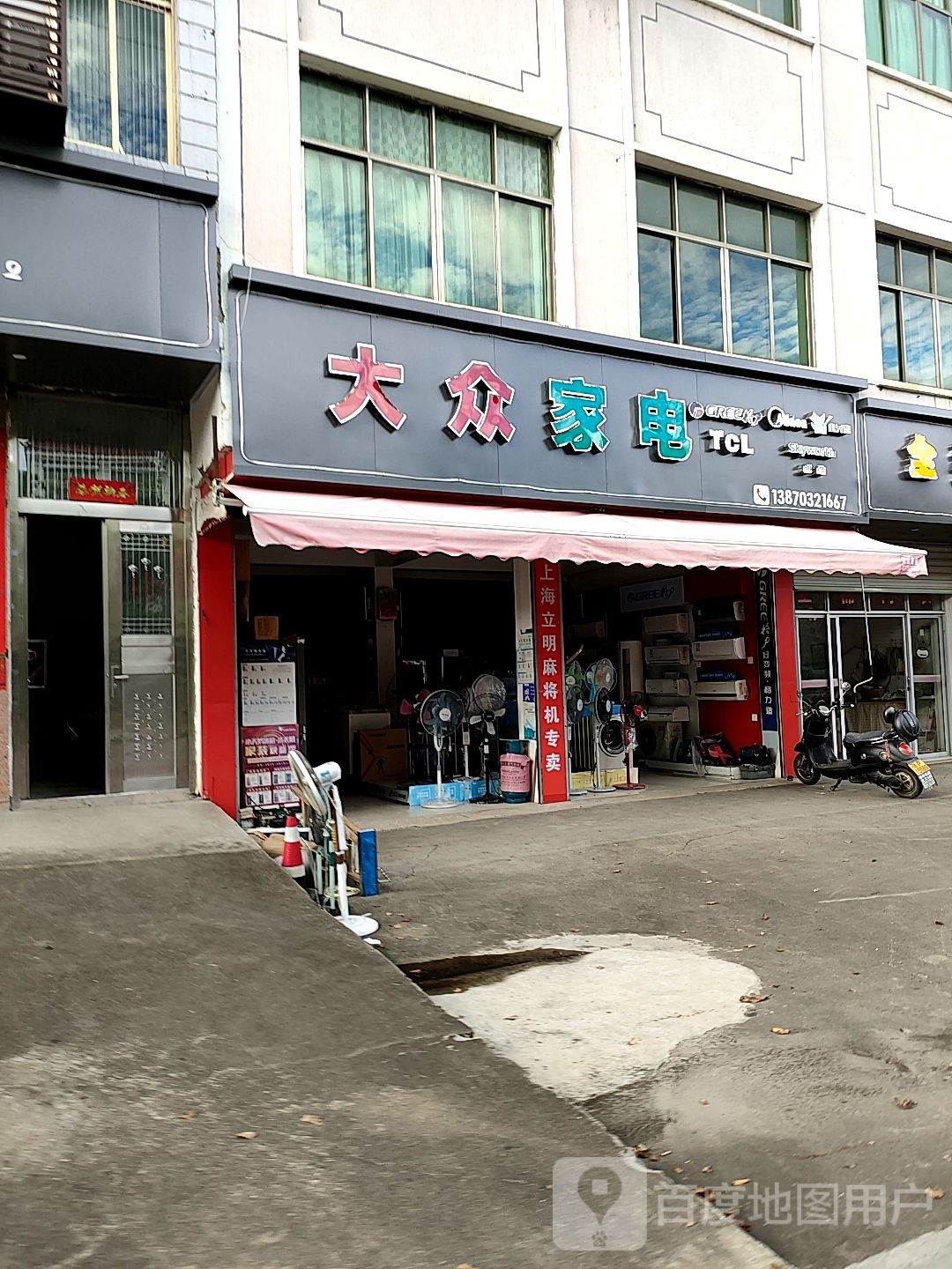 大众家店