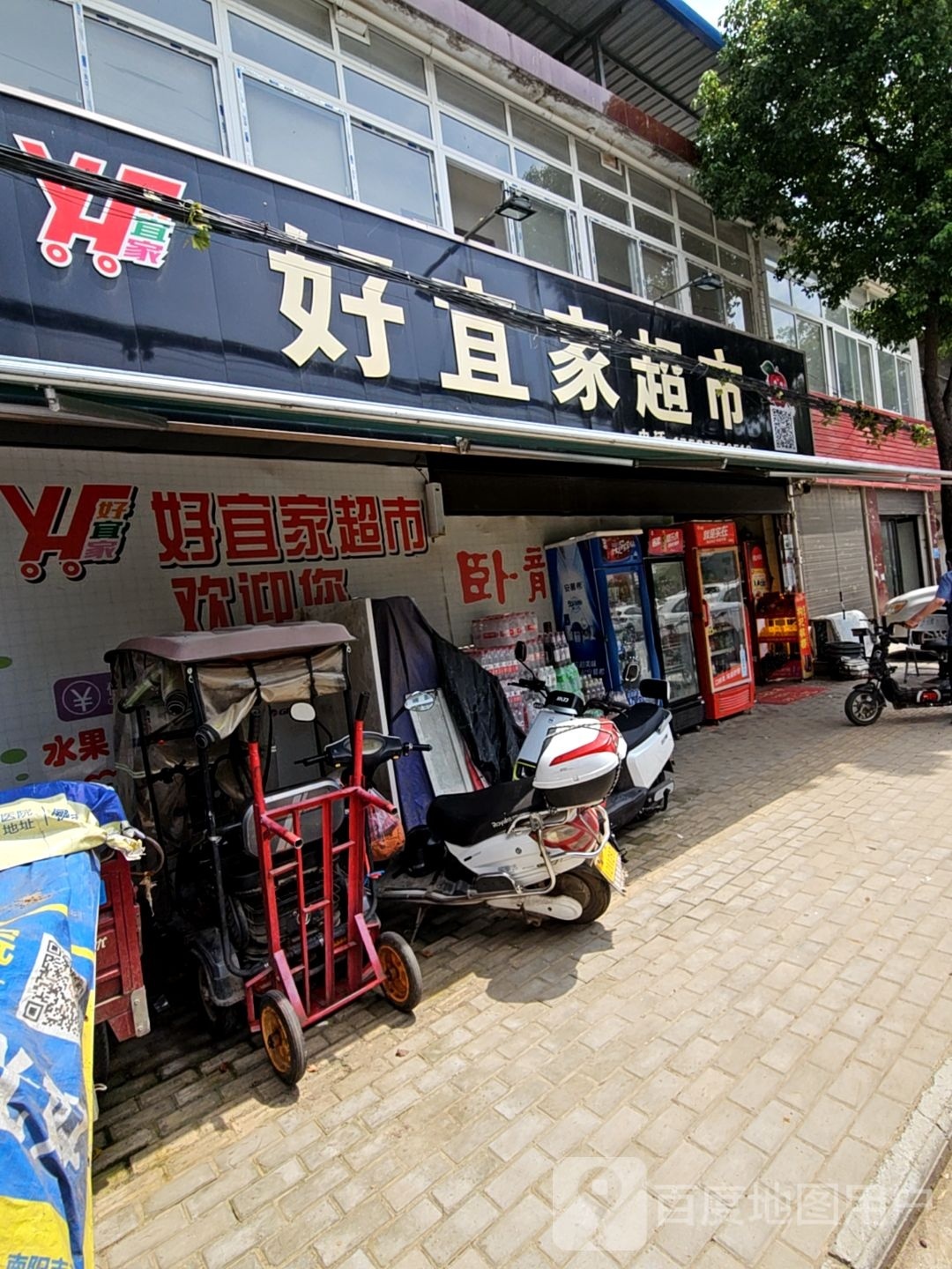 卧龙区陆营镇好宜家超市(人民路店)