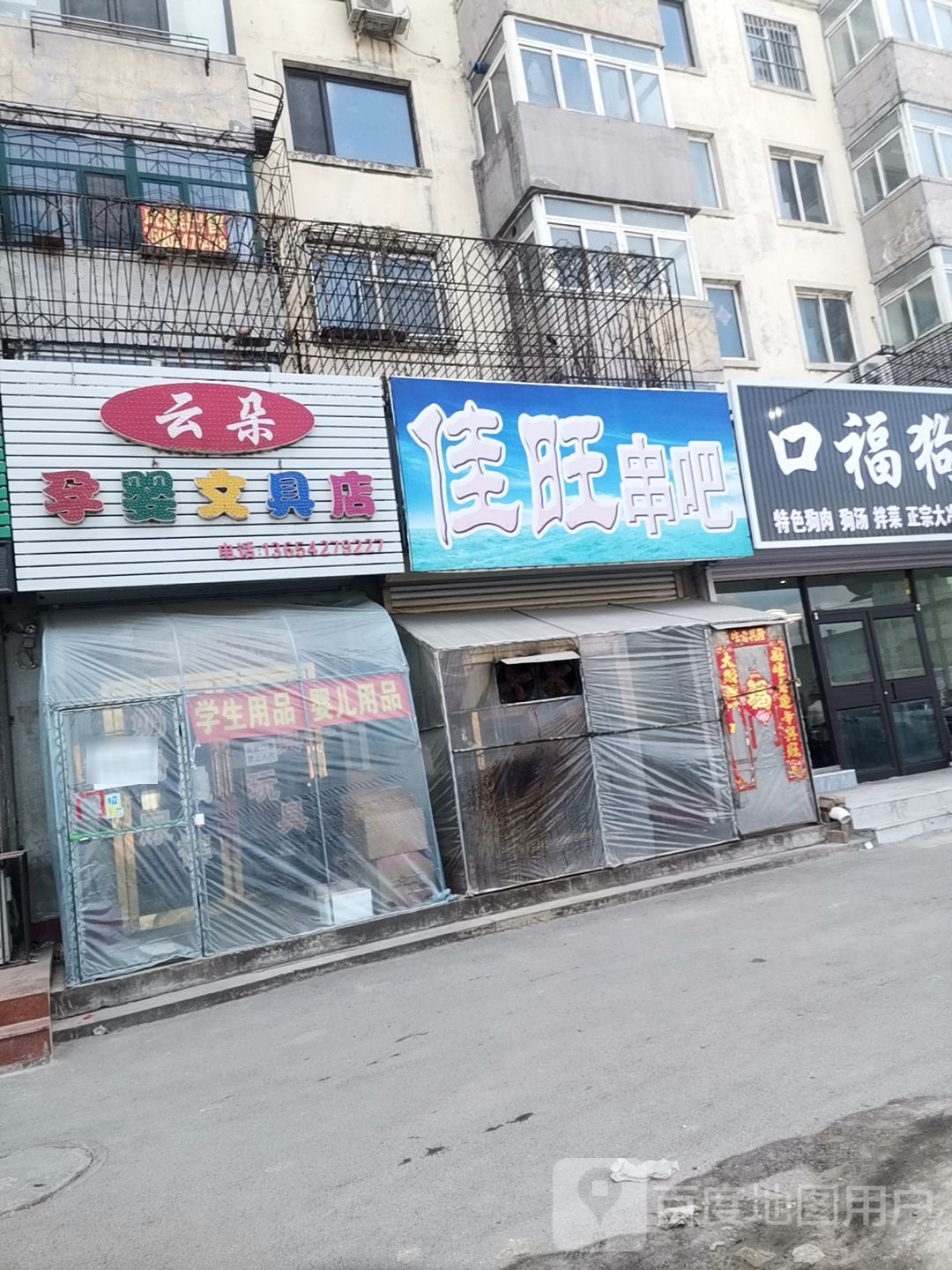 云朵孕婴文具店