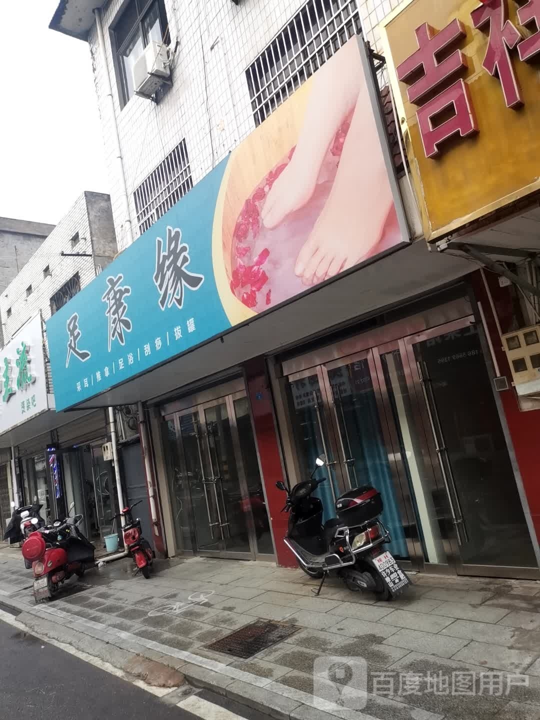 从康园