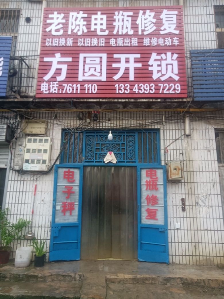 方圆开锁