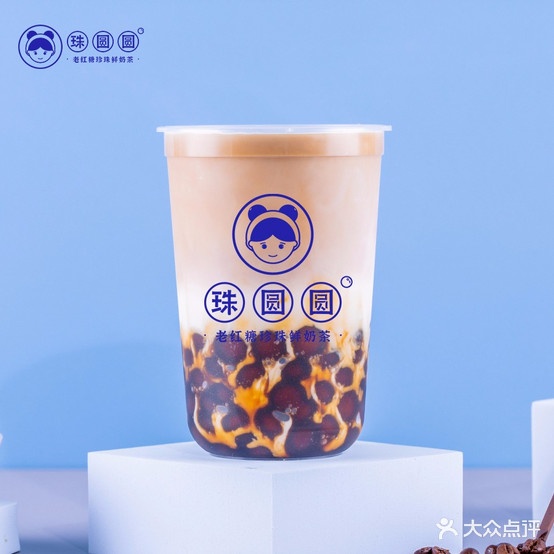 珠圆圆·老红糖珍珠奶茶(三中店)