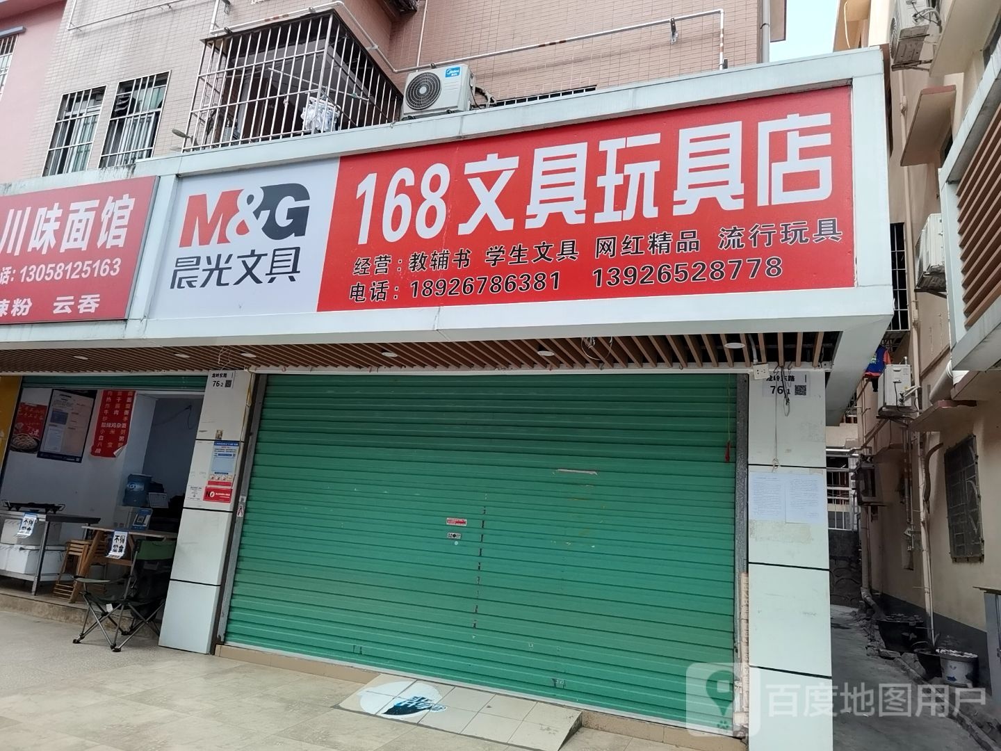 168文具店