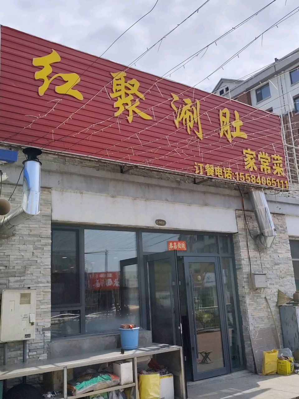 红聚涮肚家常菜
