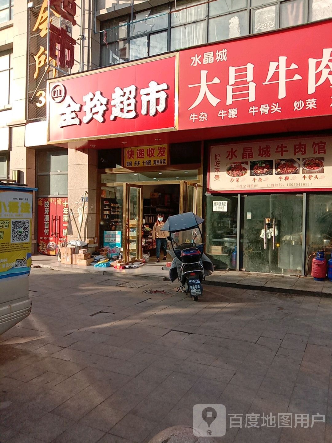 全玲超市