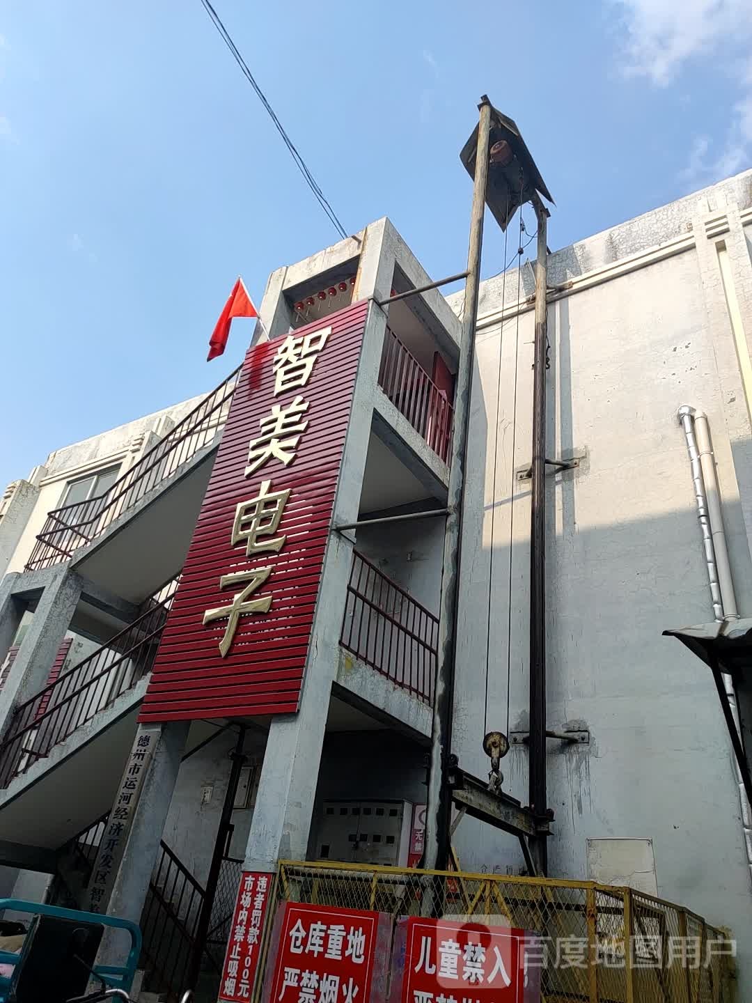 智美电子