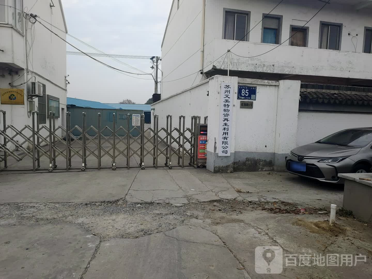苏州市吴中再生资源有限公司