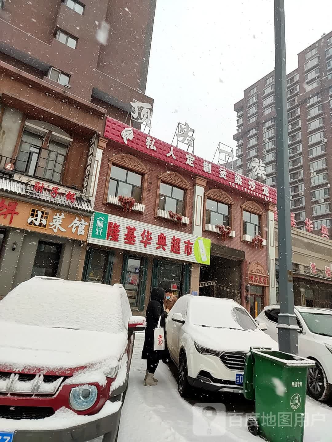 顶尖一族私人定制烫染沙龙(中康街店)