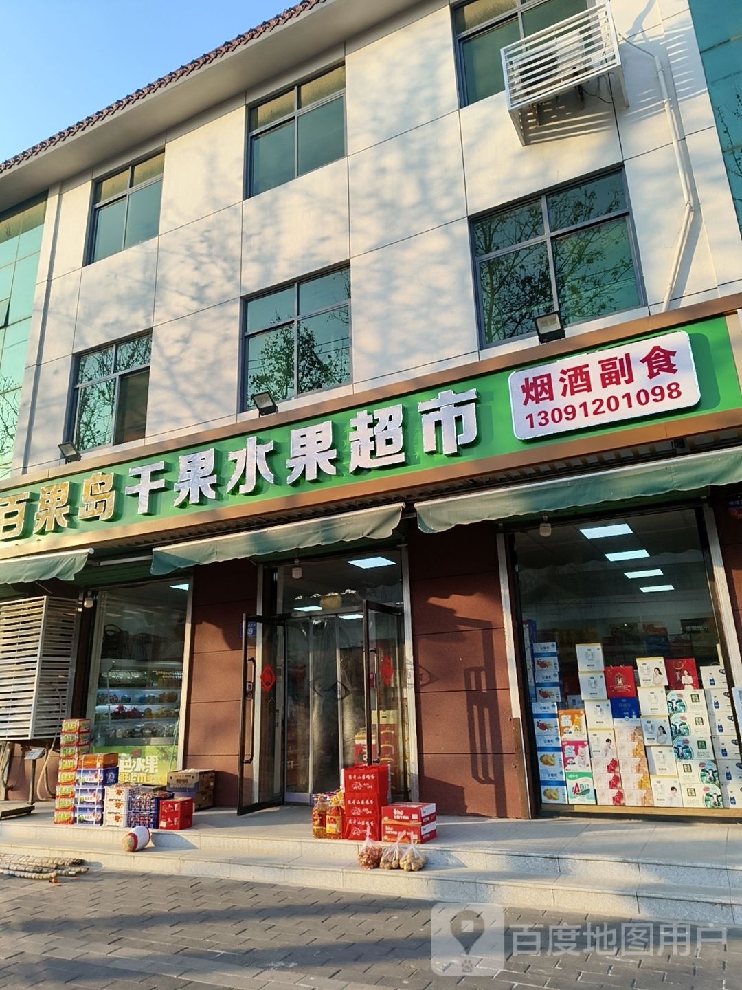 百果岛干果水果超市