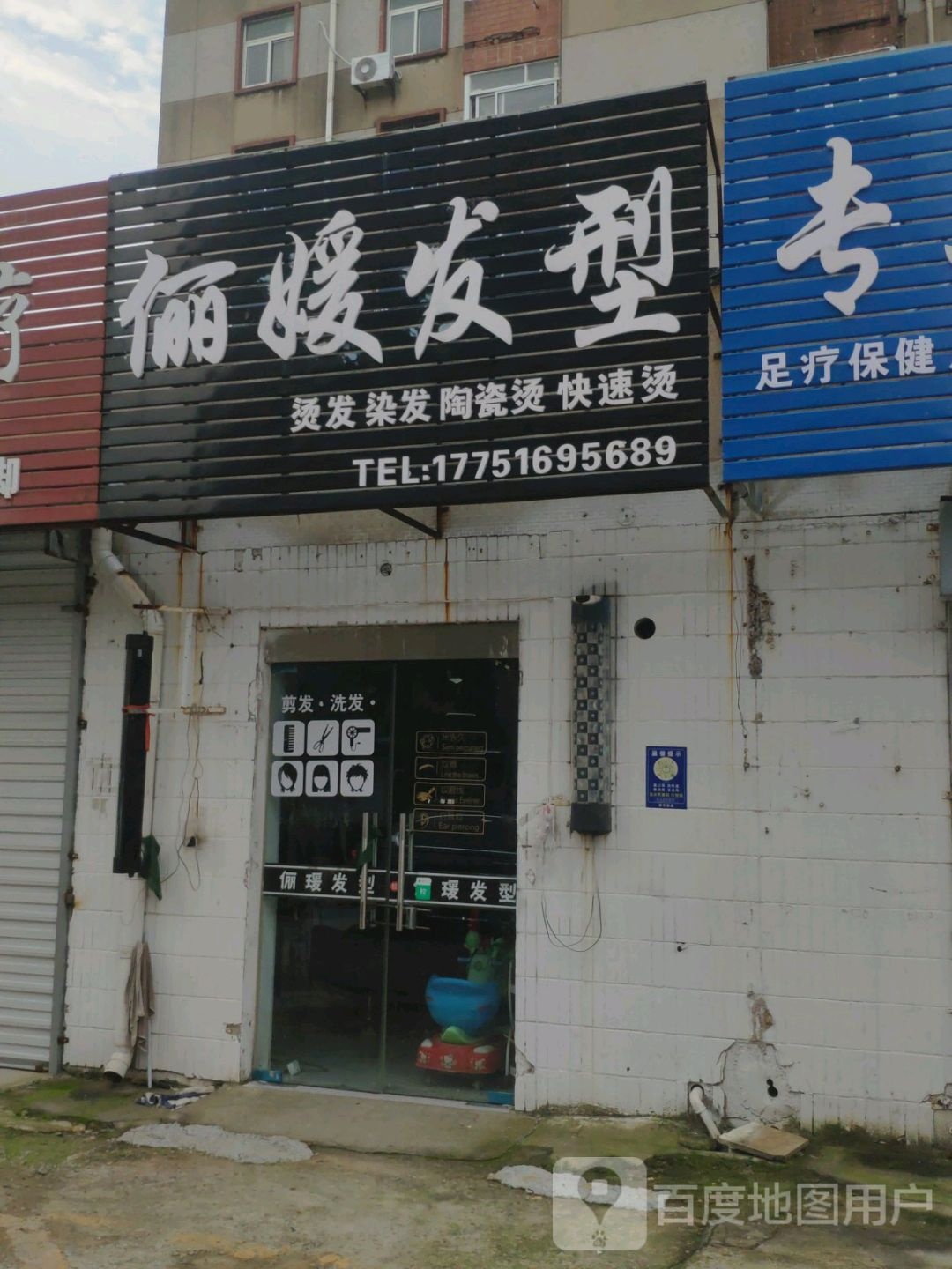 俪媛发形