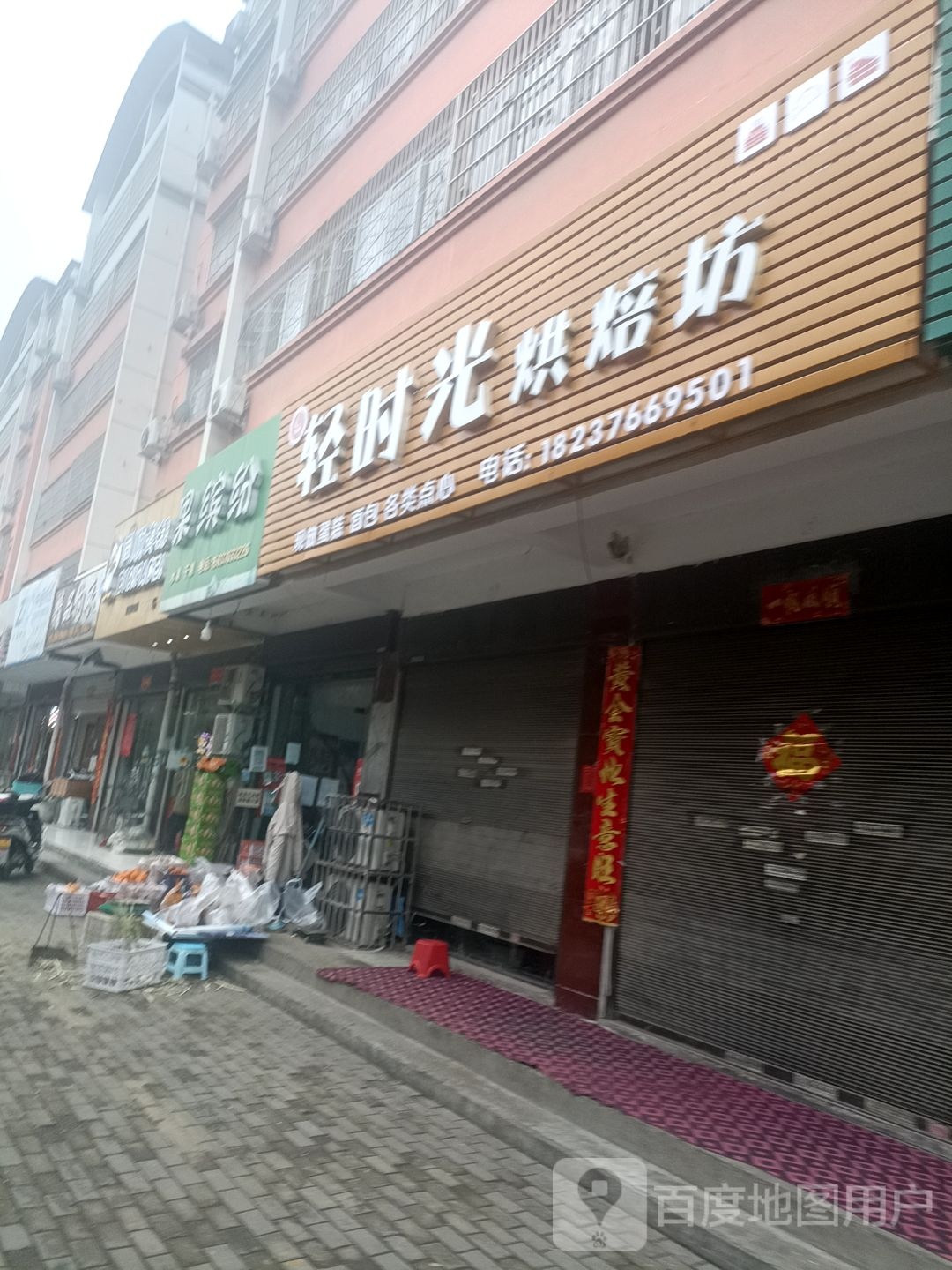 果缤纷(工十一路店)