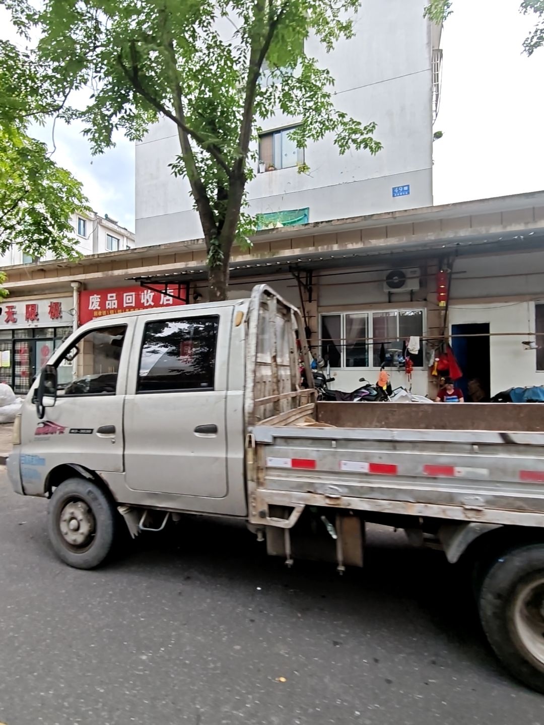 废品回收店