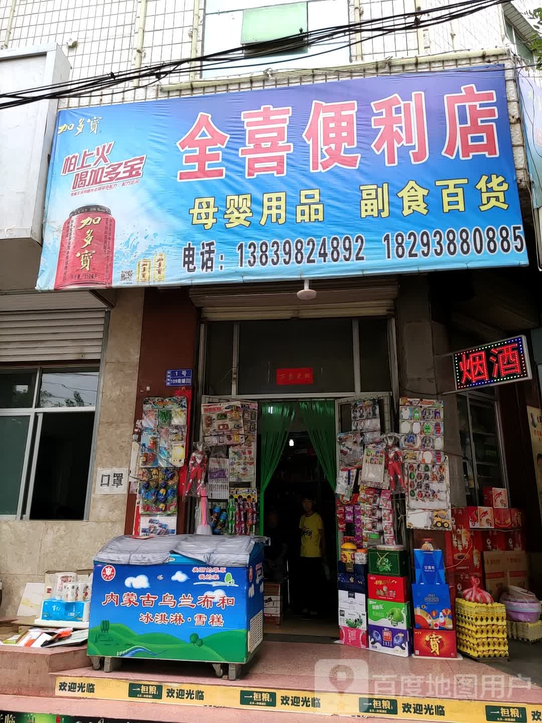 全系便利店