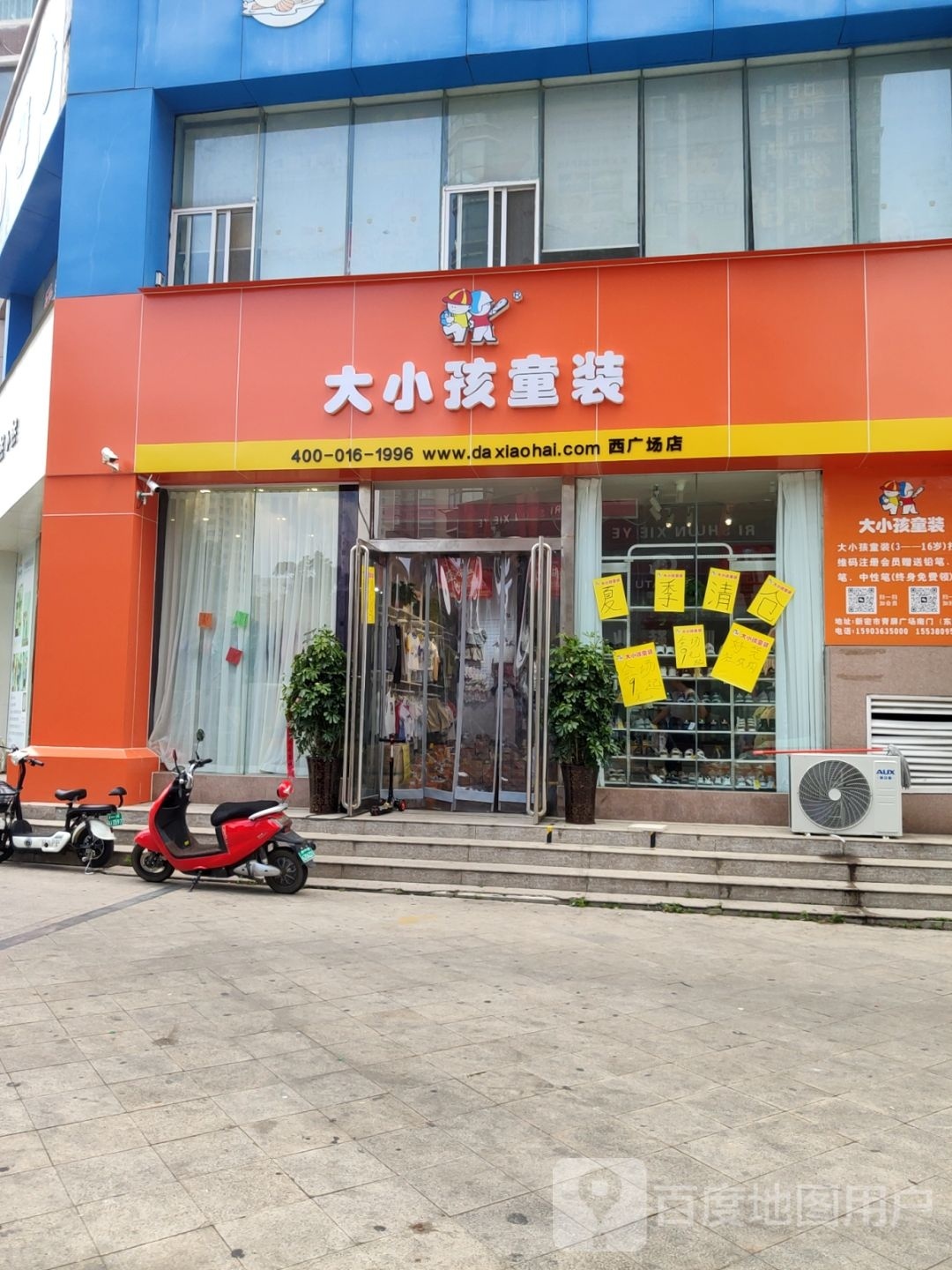 新密市大小孩童装西广场店(青屏苑步行街店)