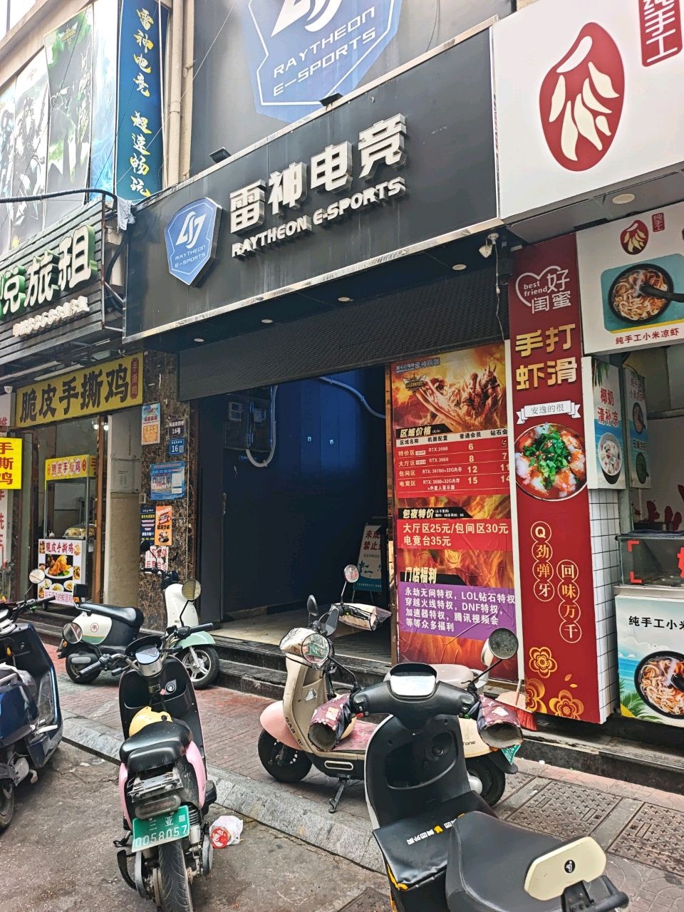 雷神电竞