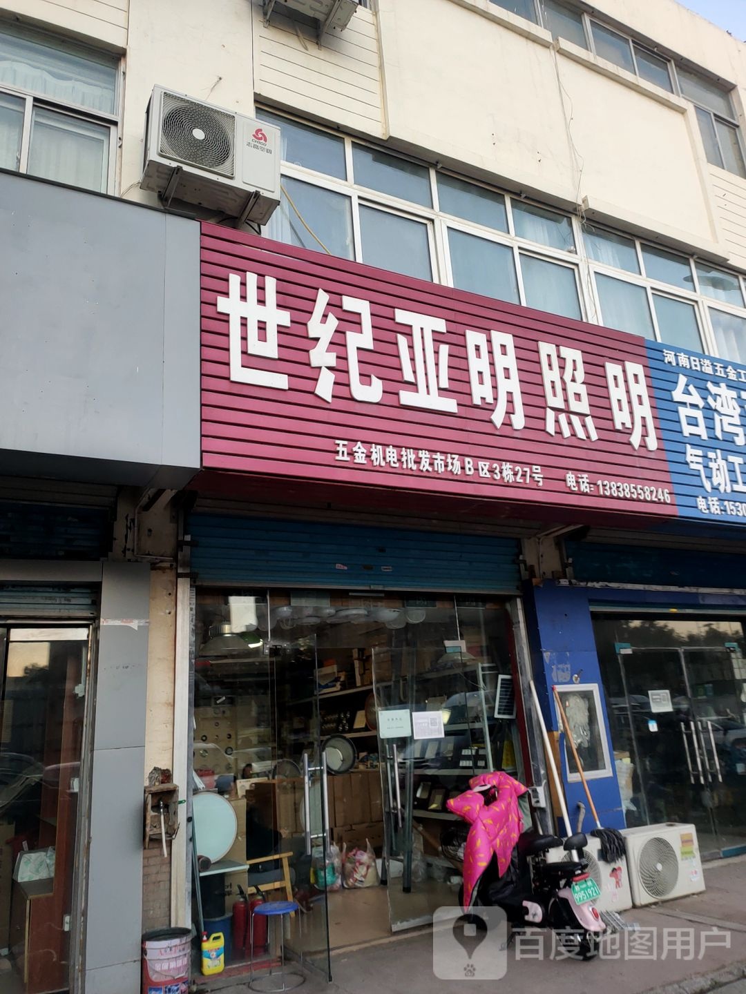 世纪亚明照明(黄河南路店)