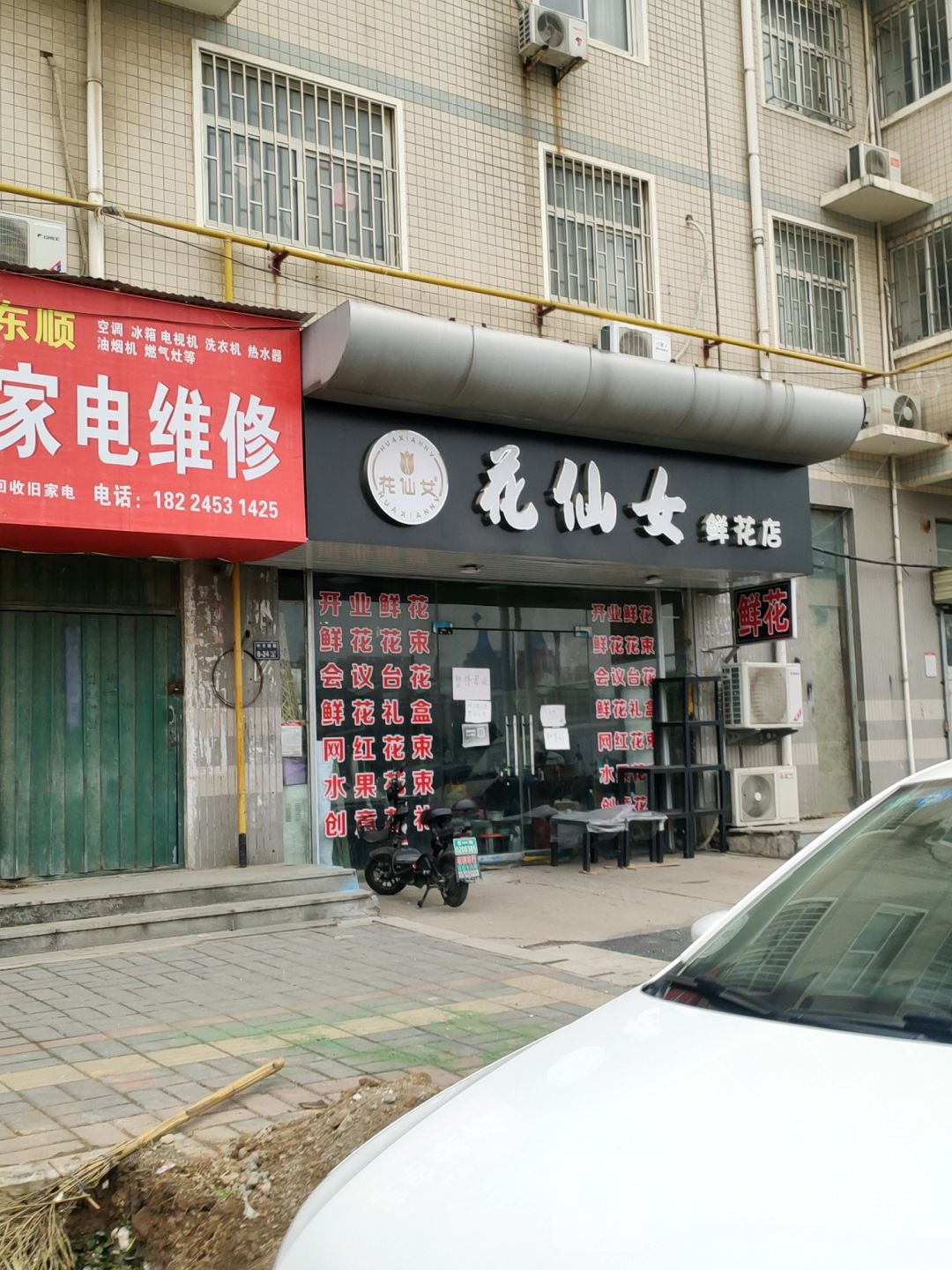 花仙女鲜花店(中方园路店)
