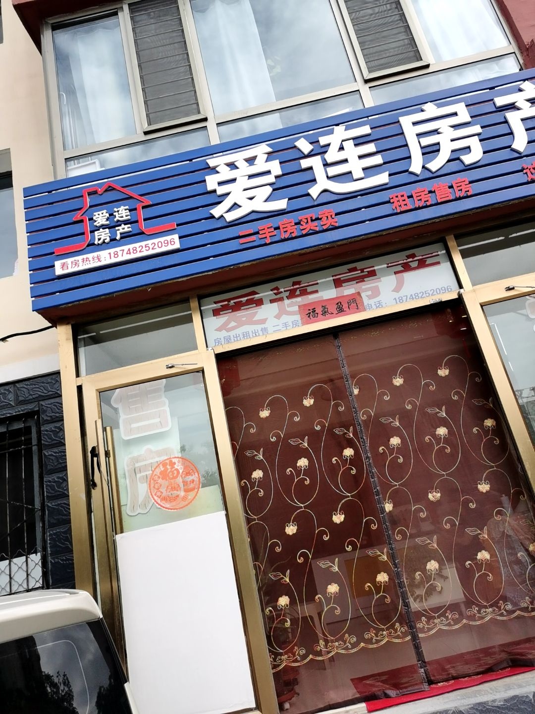 爱连房产(阿尔丁小区店)