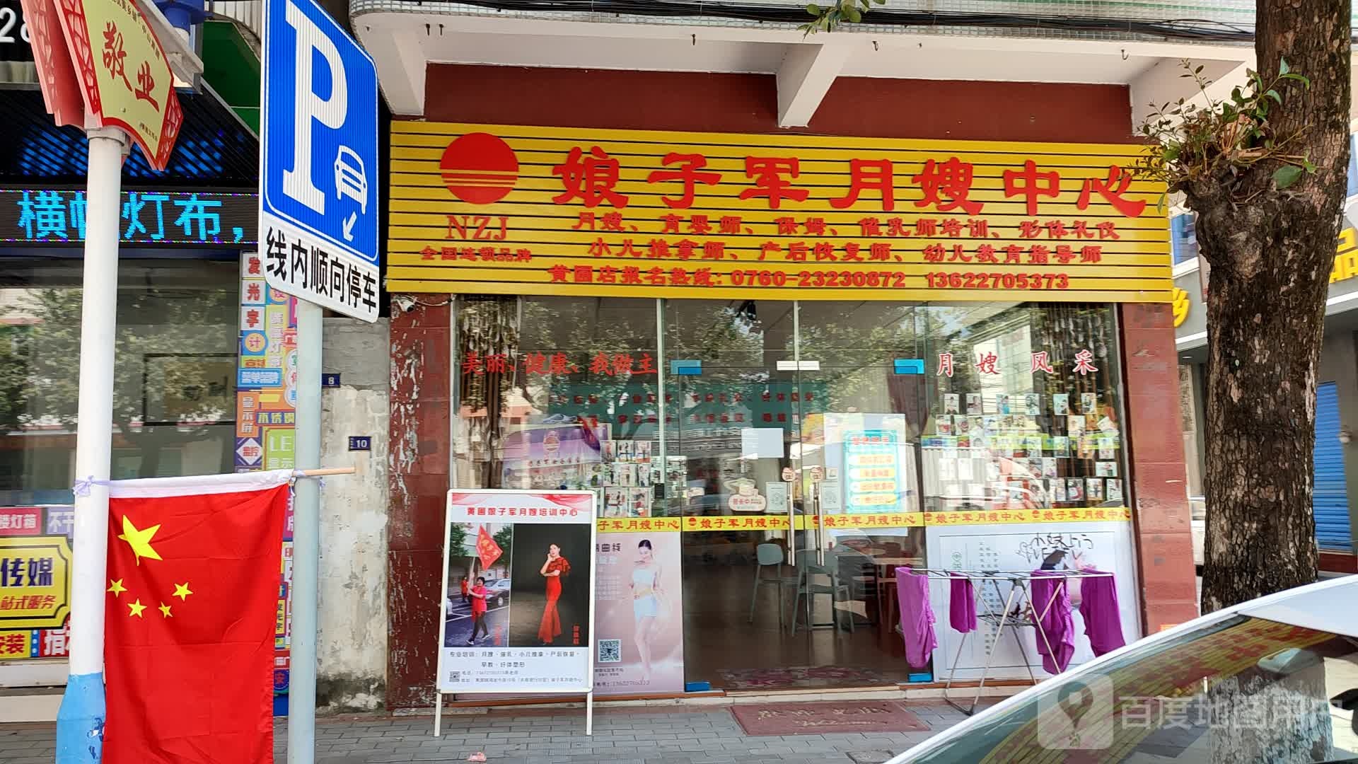 娘子军月嫂中心