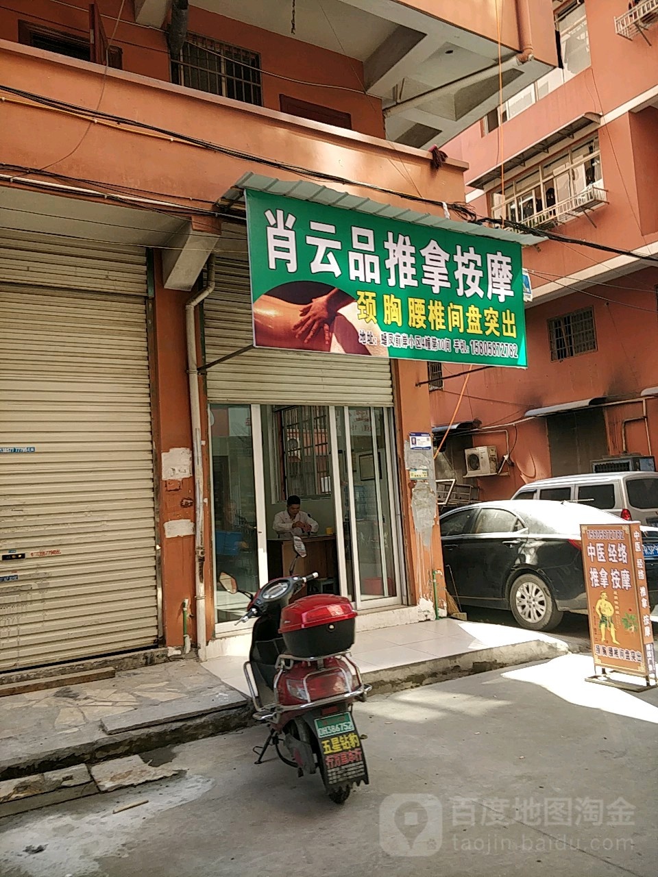 小云品推拿按摩