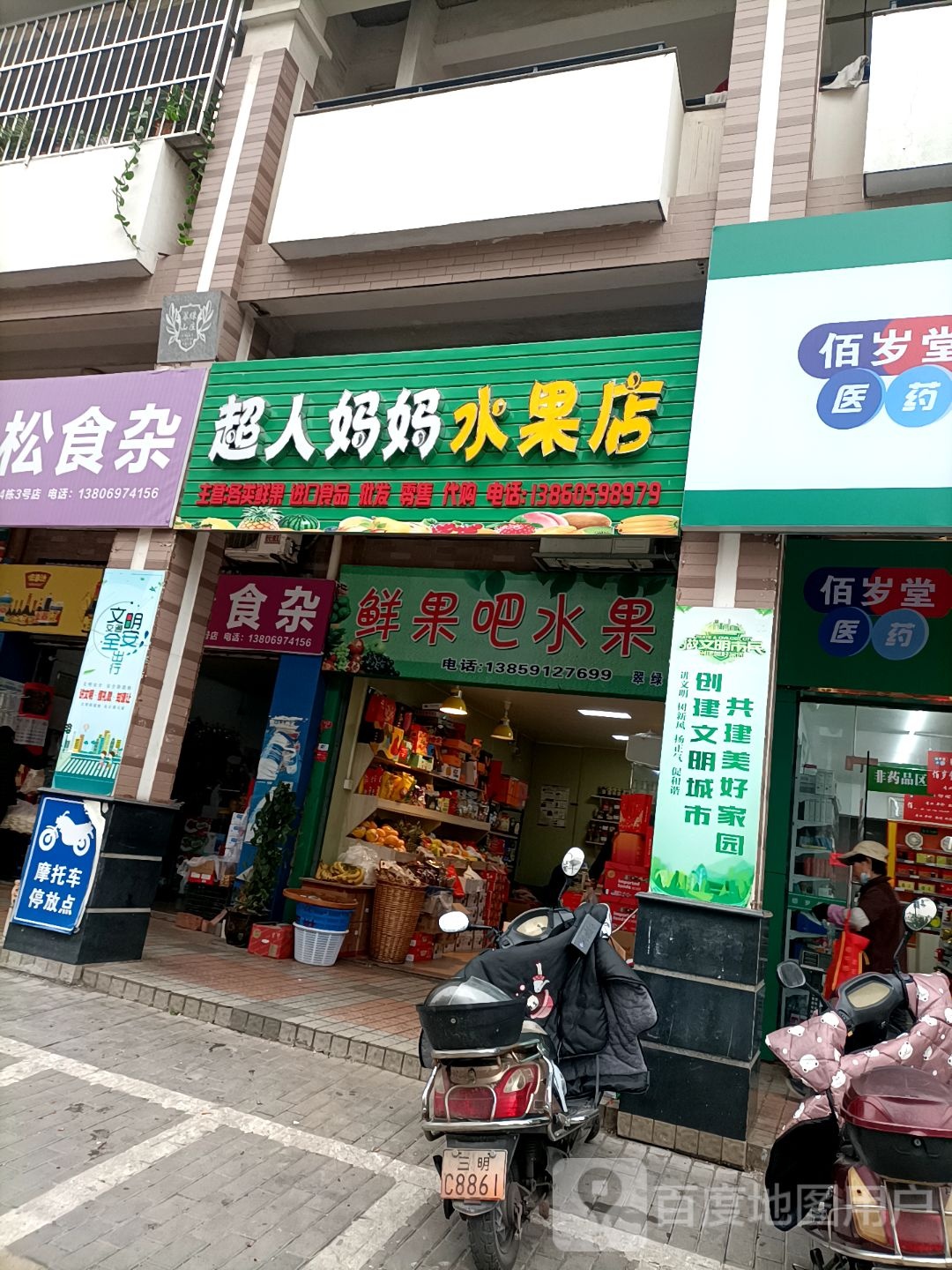 超人妈妈水果店