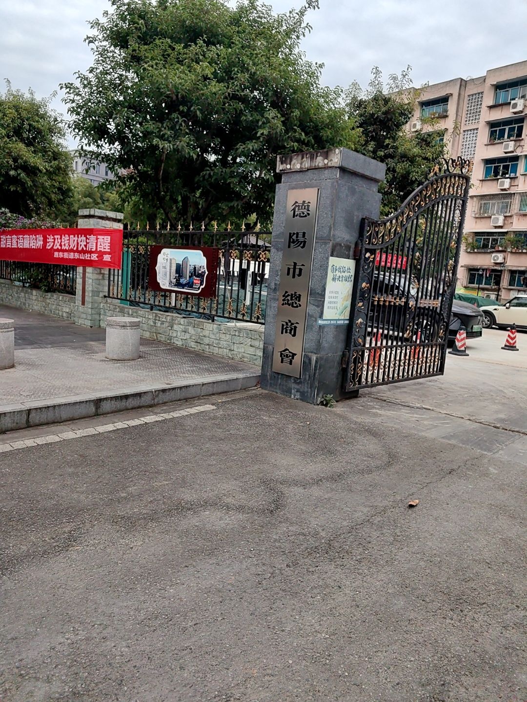 德阳市总商会