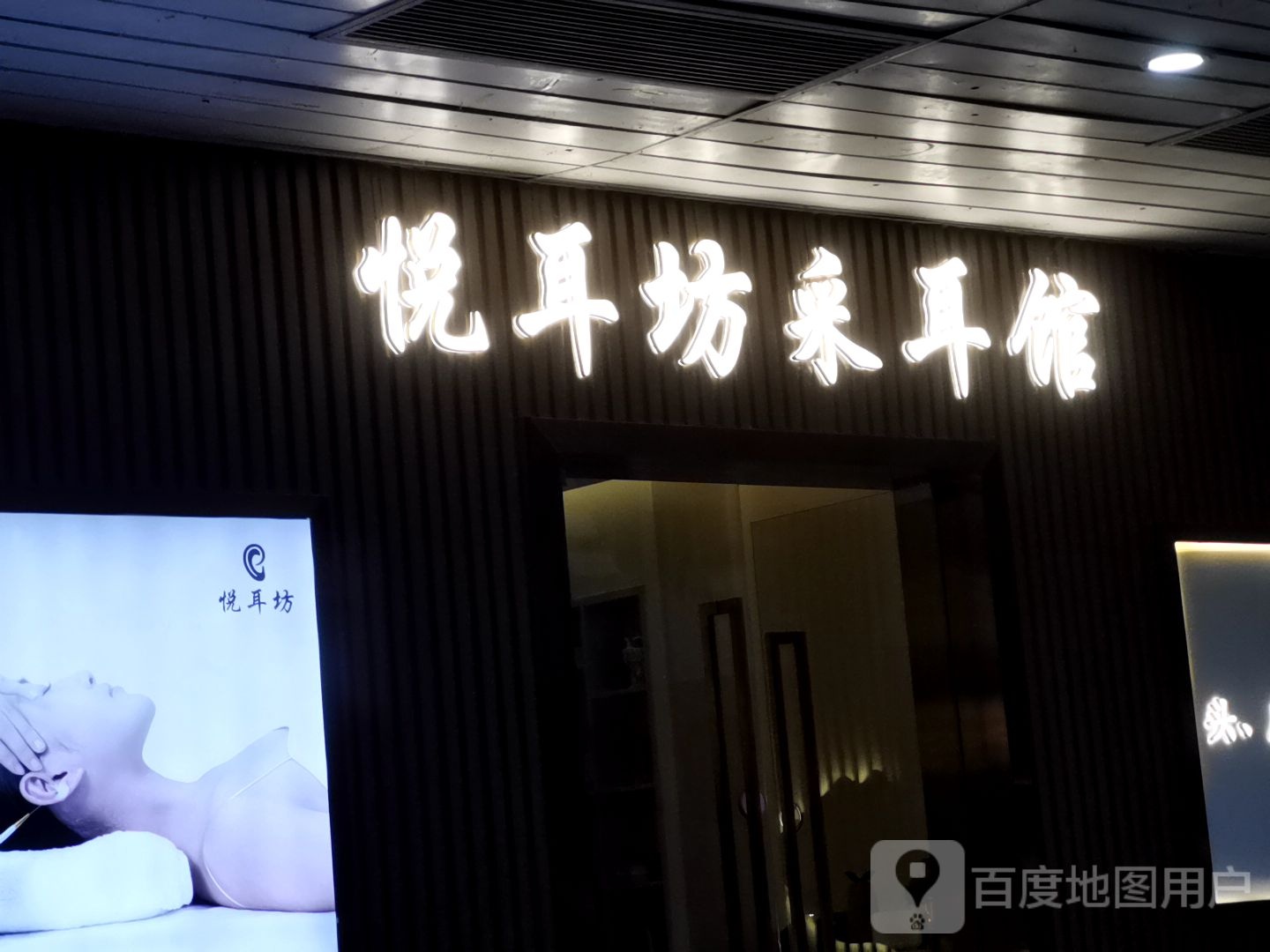 悦耳坊·头疗·足浴·SPA·按摩品牌馆(国贸店)