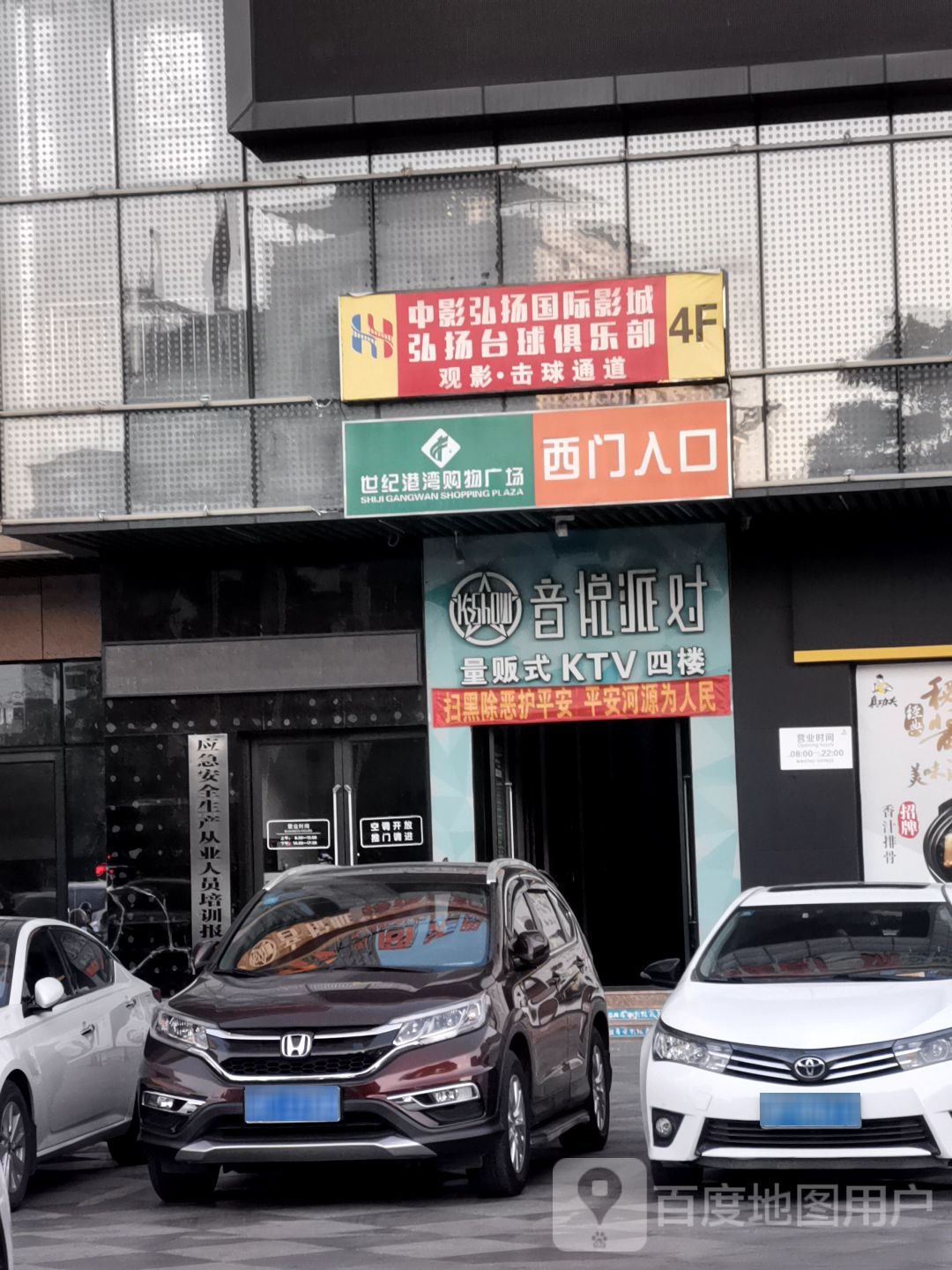 音悦派对量贩kKTV