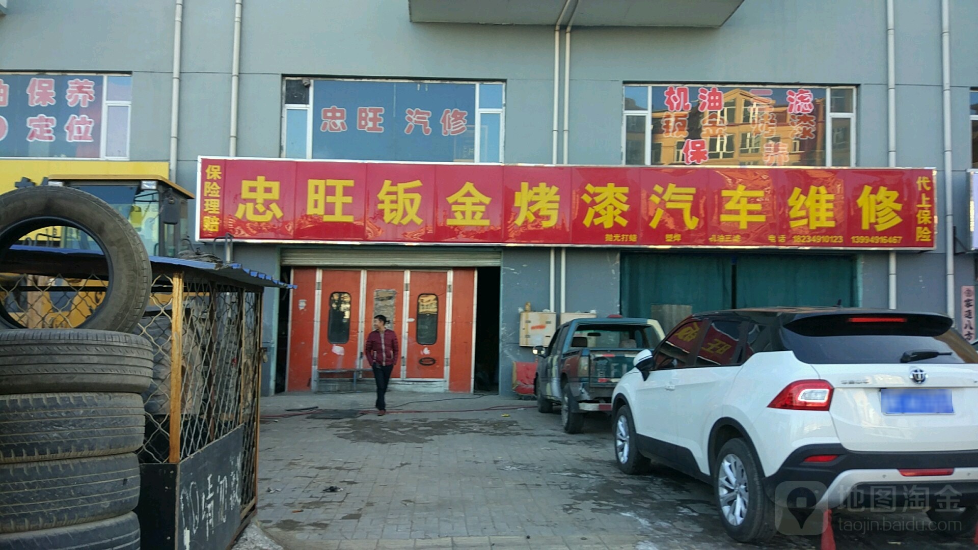 忠旺钣金烤漆汽车维修