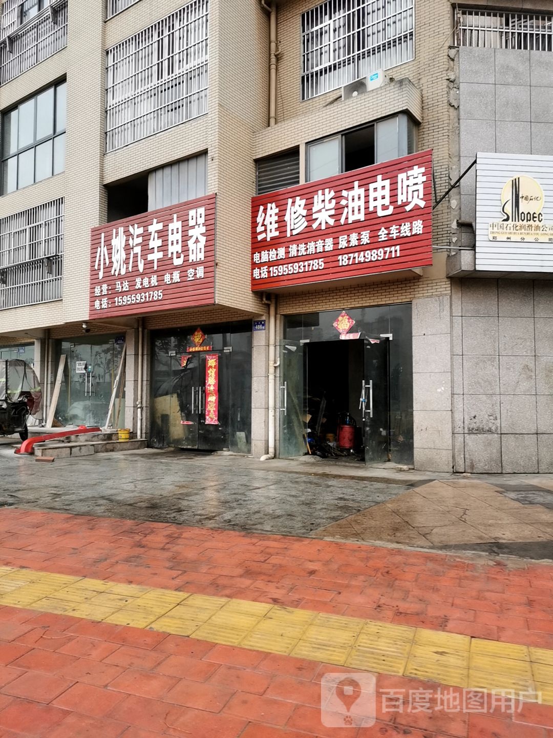 小姚汽车电器