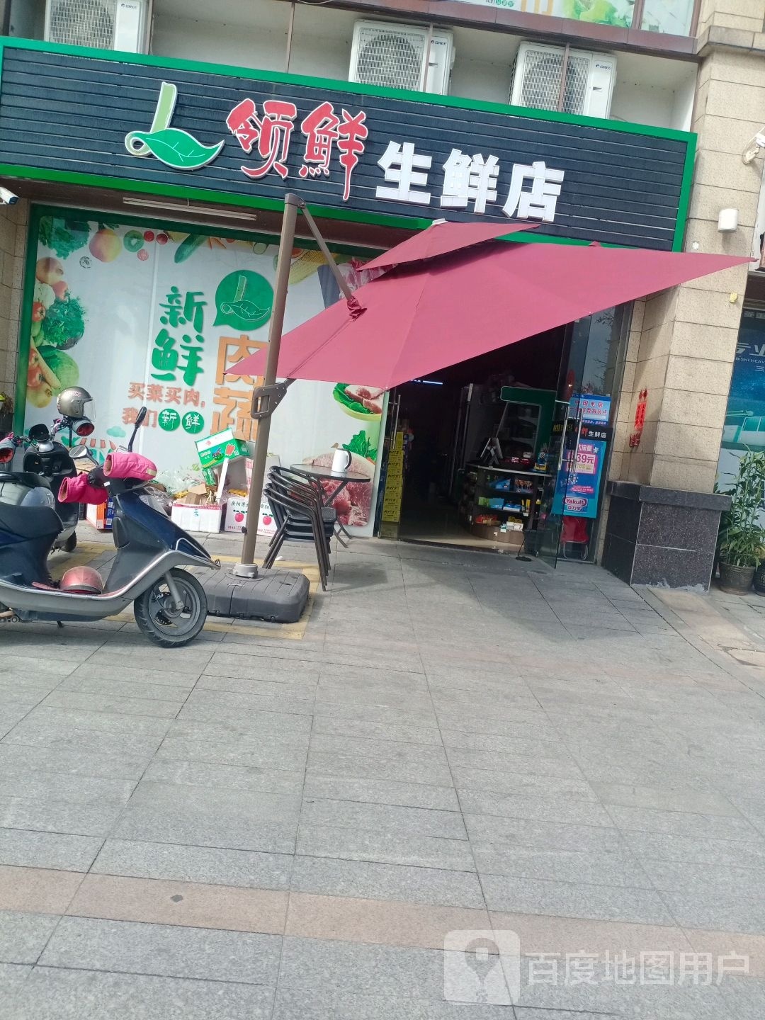 领鲜生鲜店