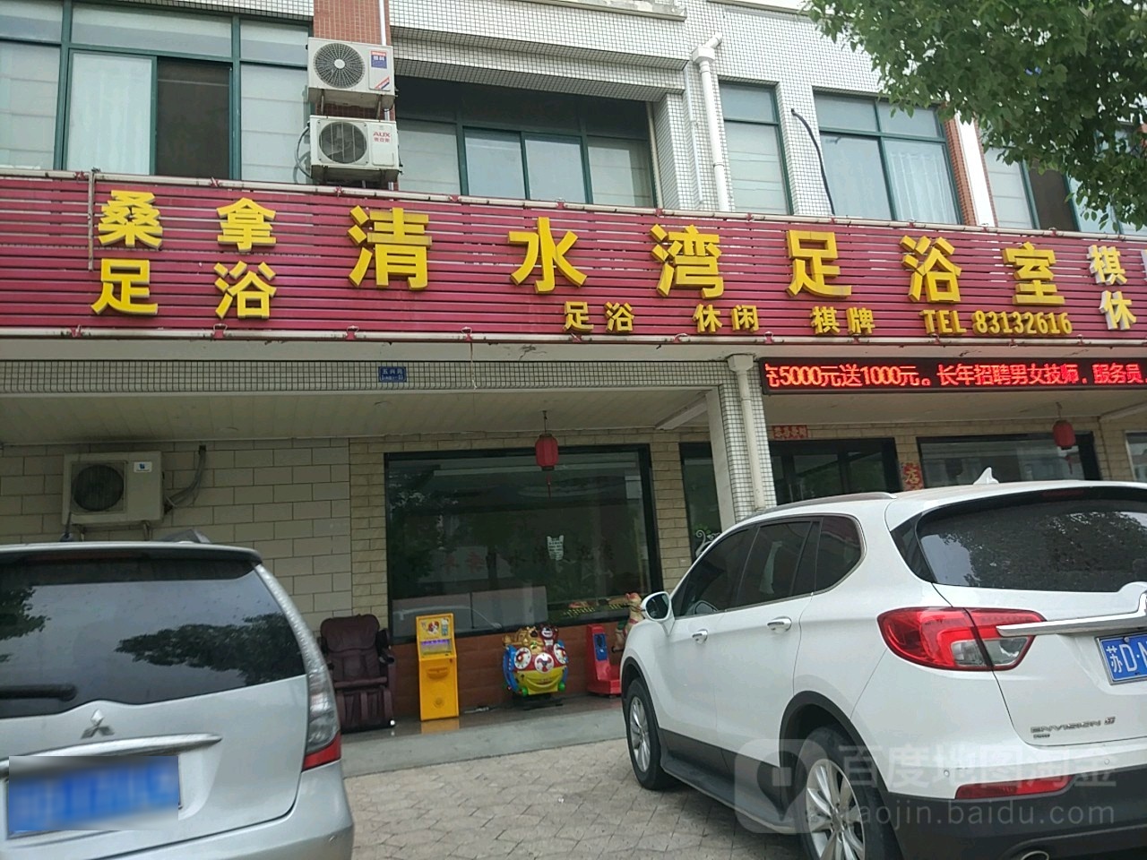 清水湾洗浴室