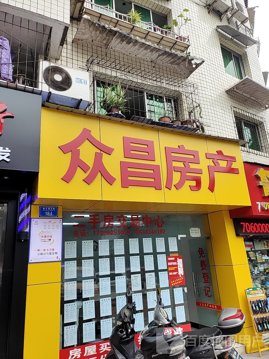 众昌市房