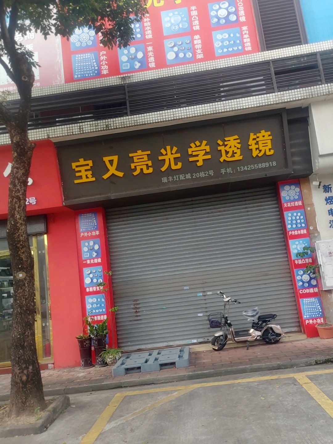 宝又亮光学透镜