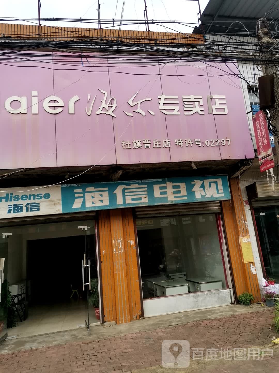 海尔专卖店(南阳路店)