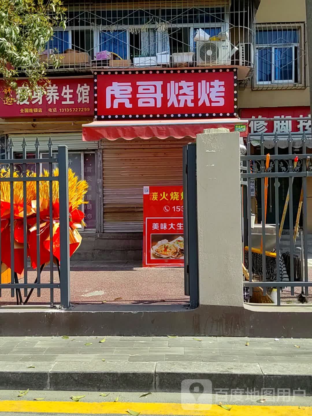 汐酵申哥虎烧烤(河北路店)