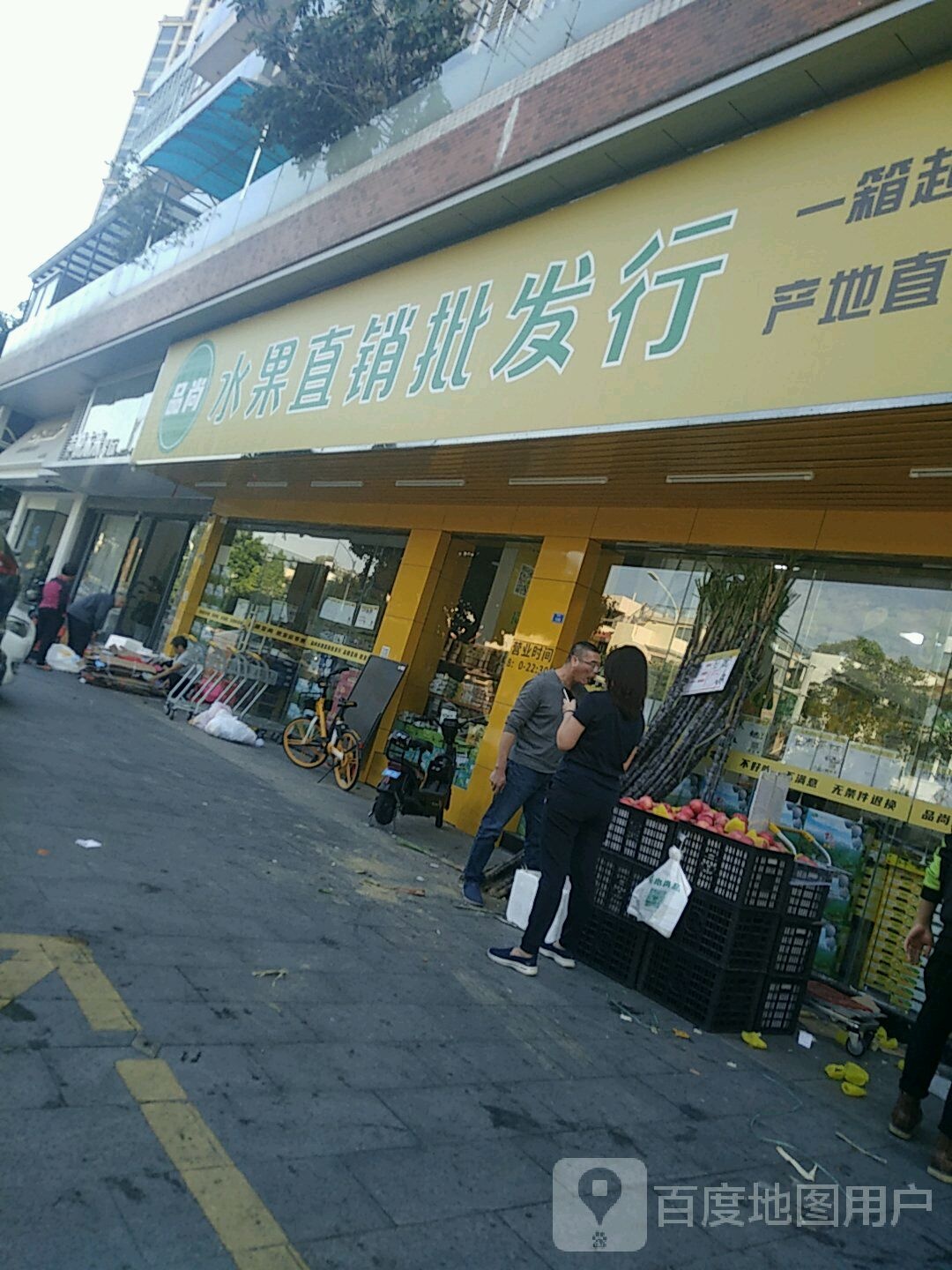 品尚水果(佛山顺德店)