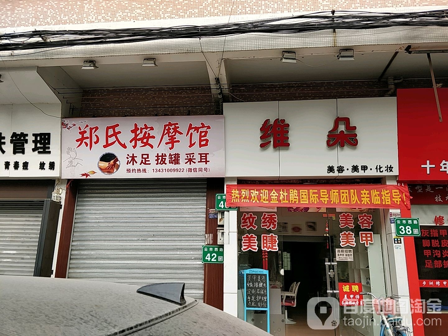 郑氏按摩馆