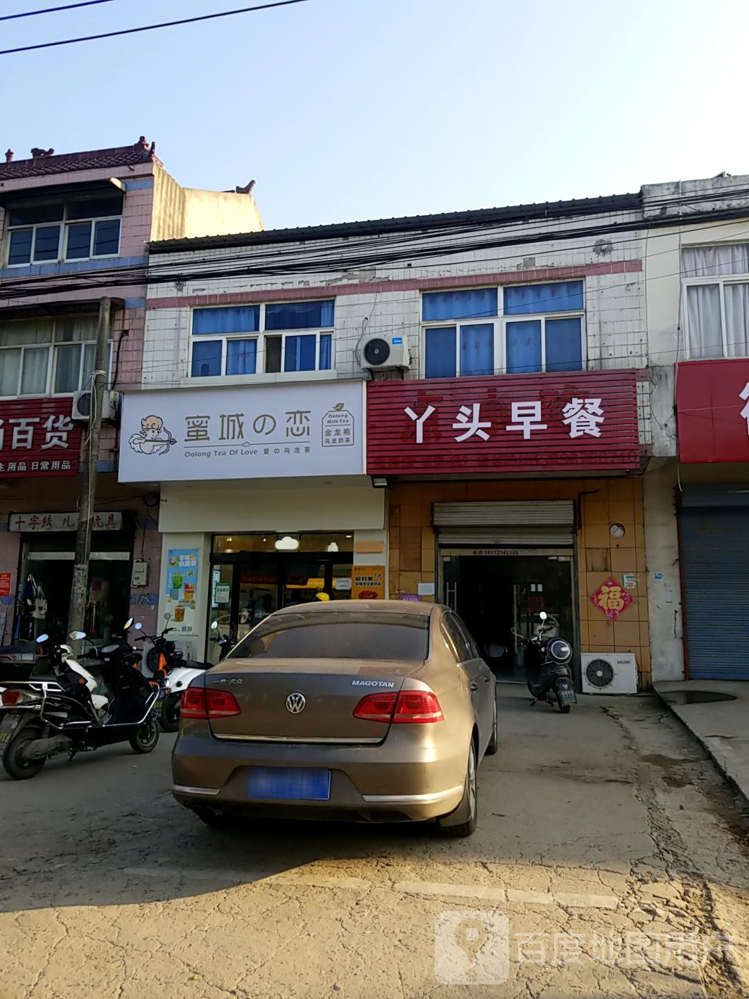 蜜城的(徐淮路店)