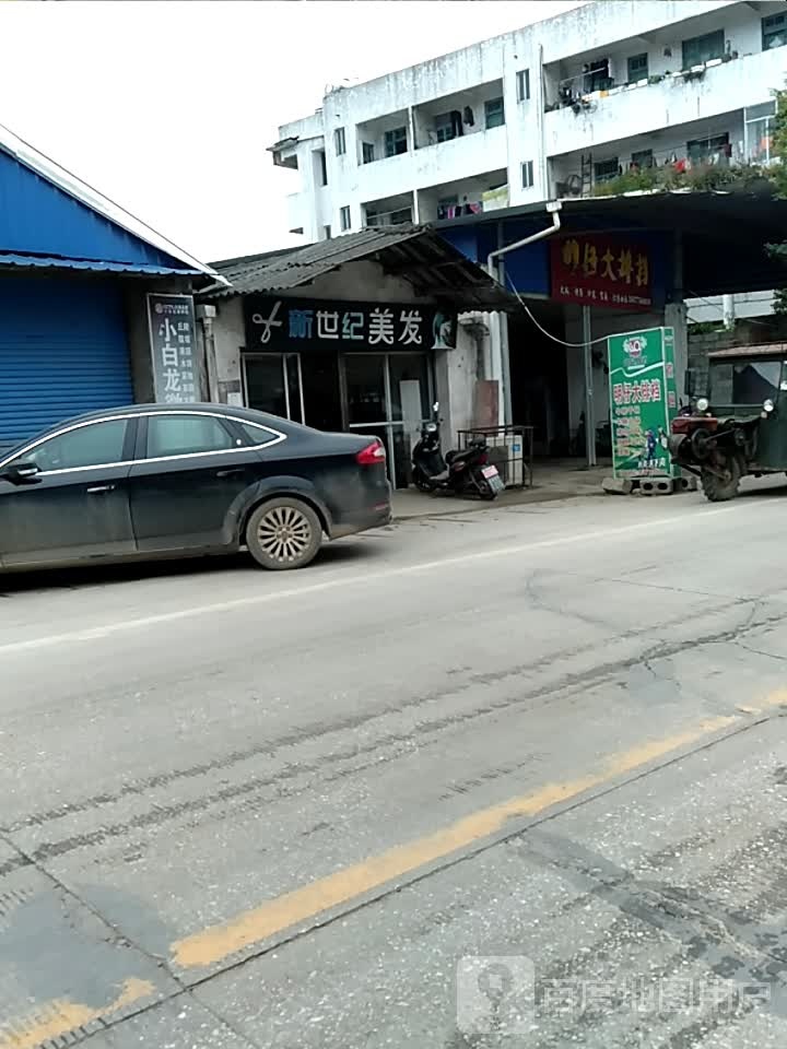 世纪理发
