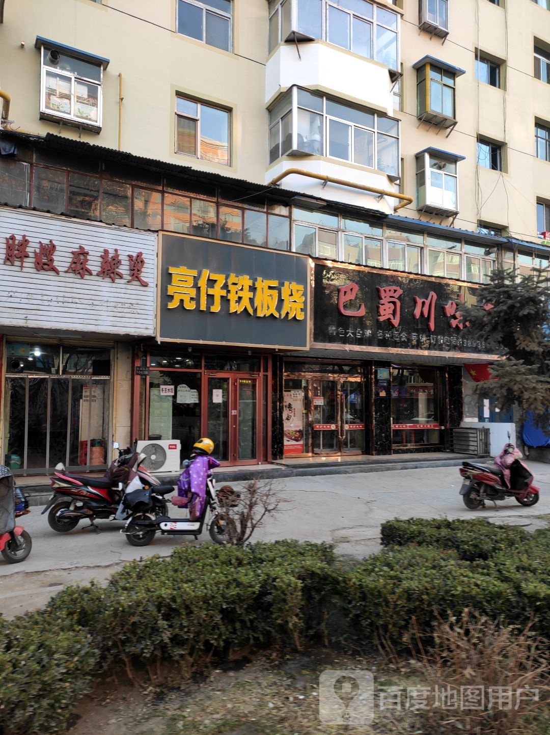 亮仔铁板烧