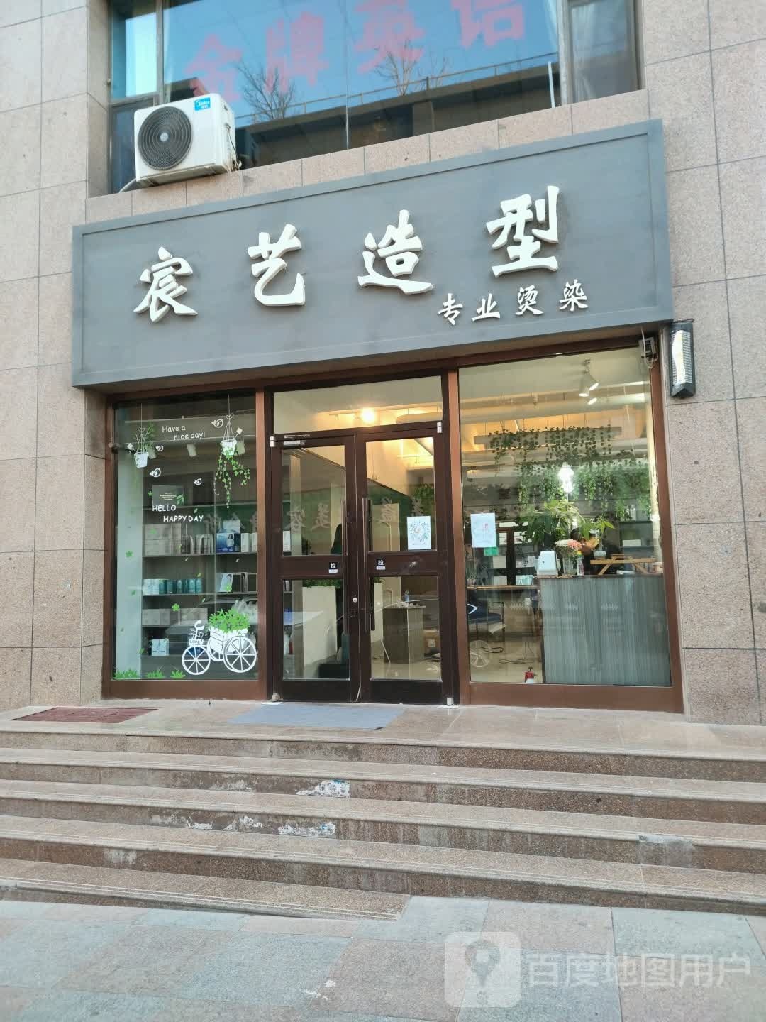 宸艺号造型