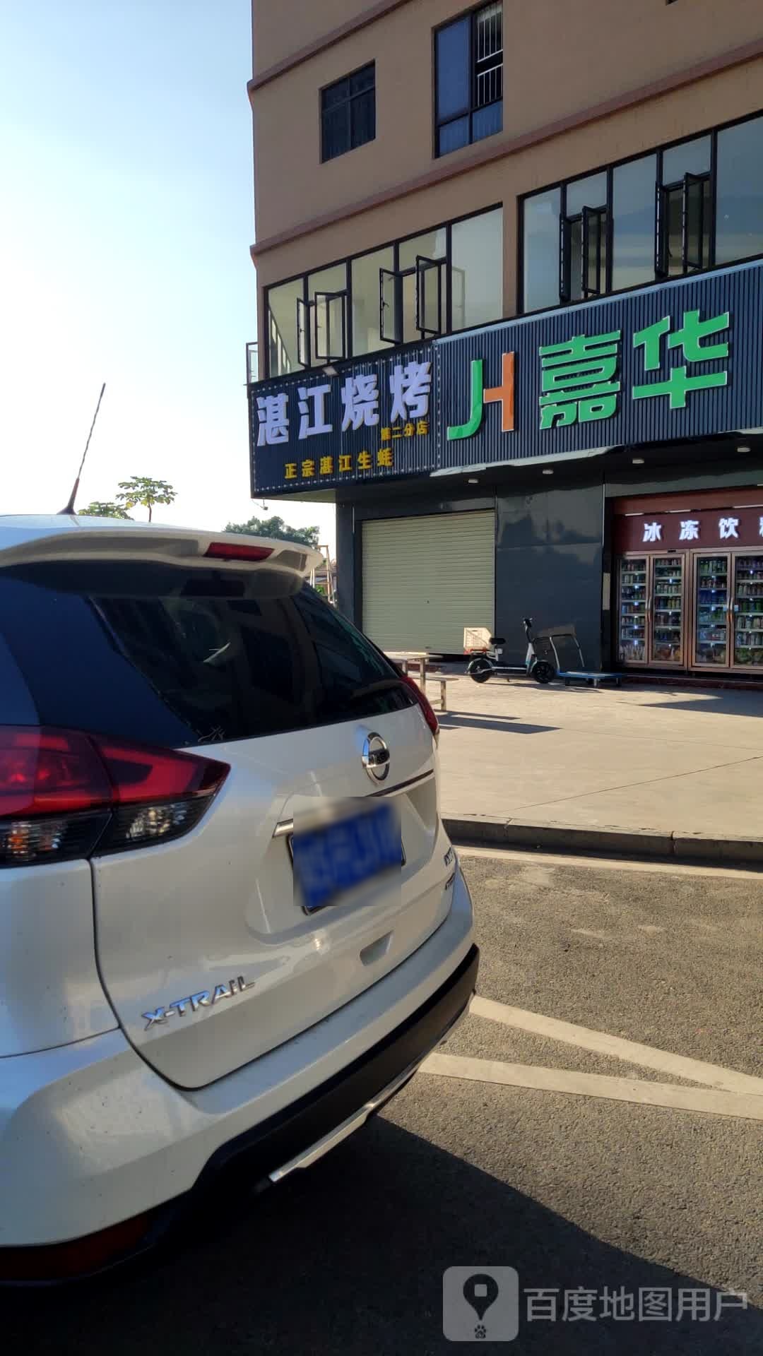 嘉华生活超市(顶头围街店)