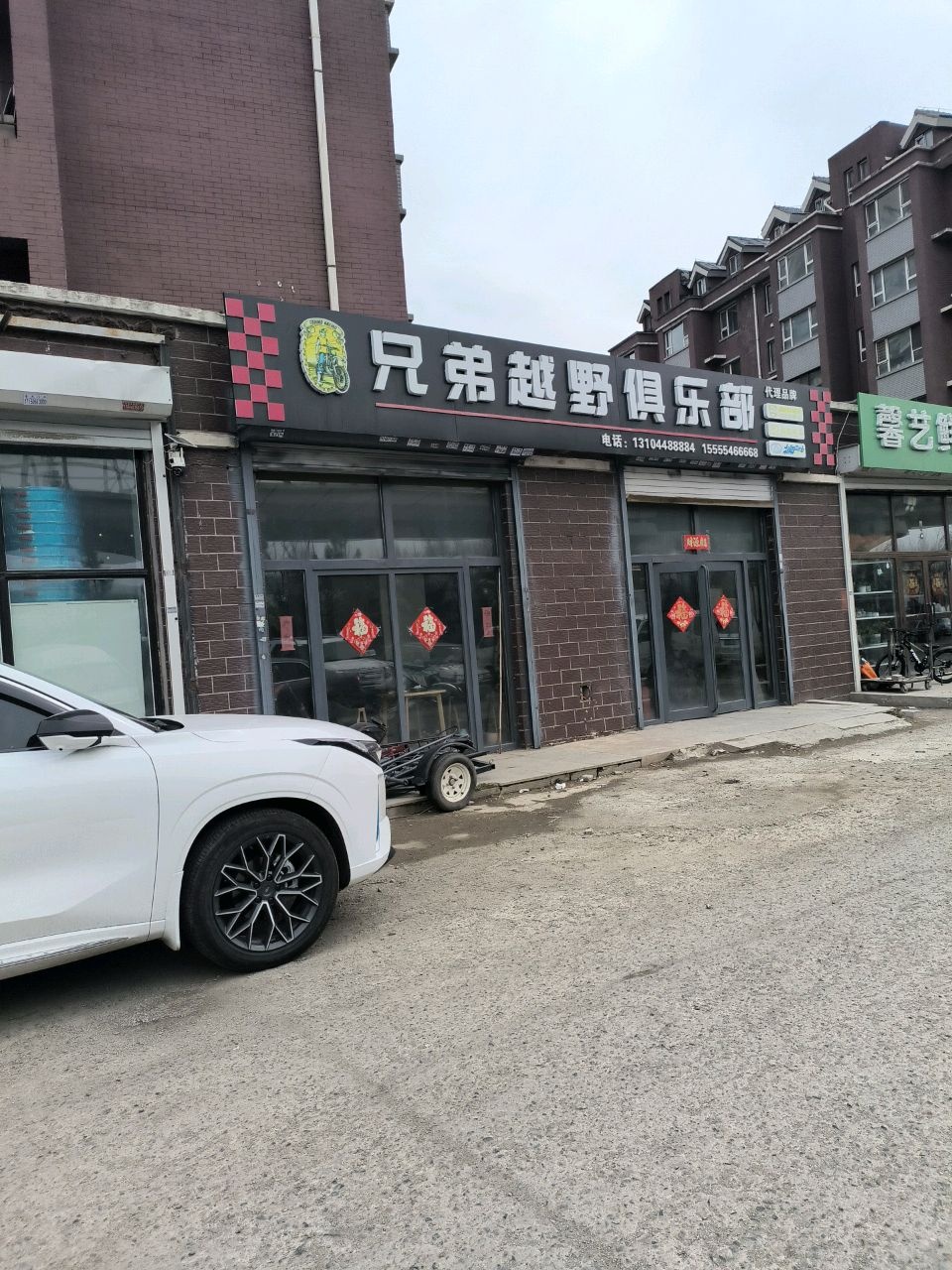 馨艺鲜花坊