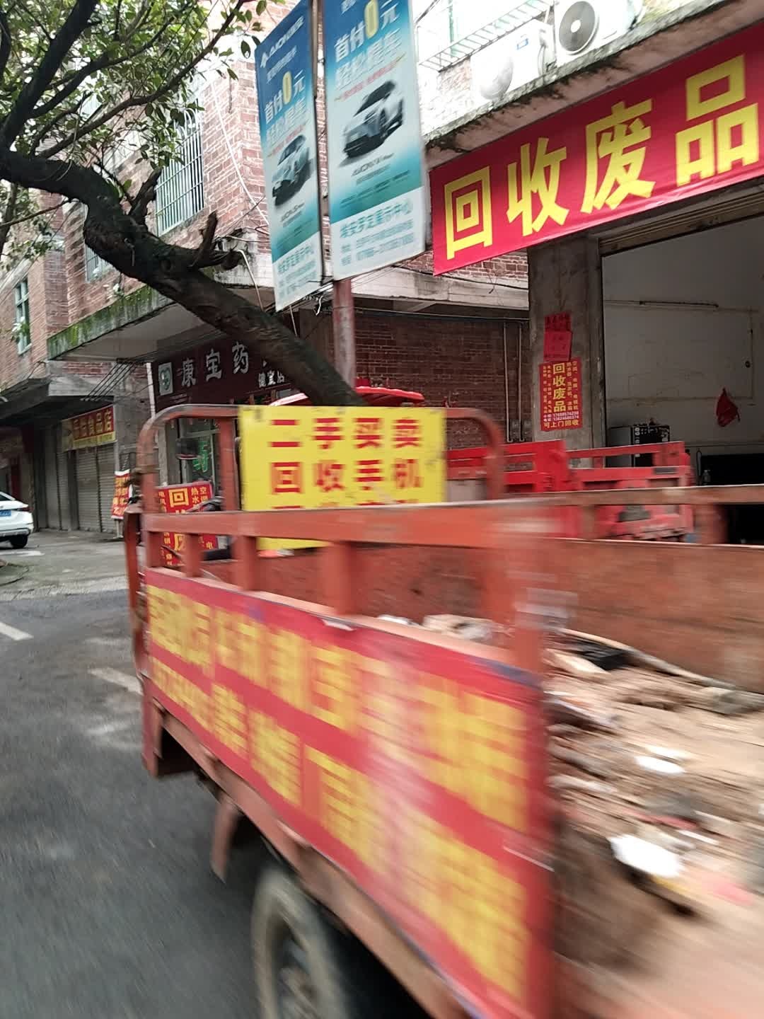 回收废品